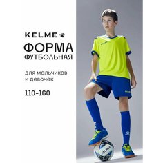 Форма спортивная Kelme футбольная форма Football Suit футбольная форма для мальчиков, размер 120, желтый, синий