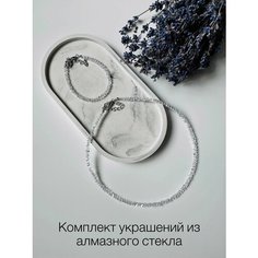 Комплект бижутерии: браслет, чокер, бисер, кристалл, стекло, размер браслета 17 см, размер колье/цепочки 38 см, прозрачный Нет бренда