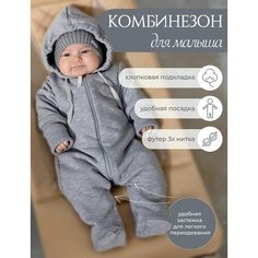 Комбинезон Наследникъ Выжанова Малышам, размер 56-36, серый меланж