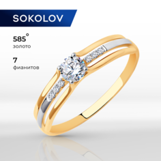 Кольцо SOKOLOV, красное золото, 585 проба, фианит, размер 17.5, бесцветный