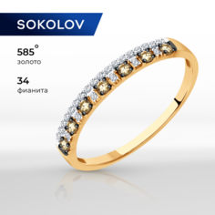 Кольцо SOKOLOV, красное золото, 585 проба, бриллиант, размер 17.5, коньячный