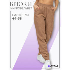 Брюки джоггеры Натали Суслова, размер 46, песочный