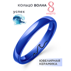 Кольцо Noima, керамика, размер 20.5, ширина 3 мм, синий