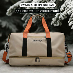 Сумка спортивная , 35 л, 25х28х46 см, ручная кладь, бежевый Нет бренда