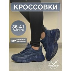 Кроссовки TimeJump, полнота G (EU)/ на среднюю и широкую стопу, размер 36, темно-синий