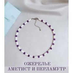 Колье, аметист, перламутр, длина 39 см, фиолетовый, белый Нет бренда