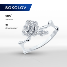 Кольцо SOKOLOV, белое золото, 585 проба, бриллиант, размер 17.5, бесцветный