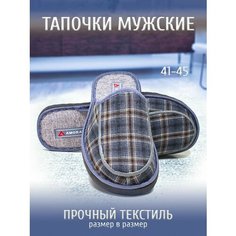 Тапочки AMORA, размер 45 стелька=29,5см