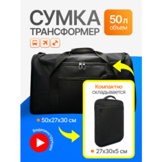 Сумка дорожная JBB, 27х50х31 см, ручная кладь, черный
