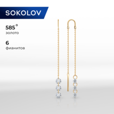 Серьги цепочки SOKOLOV, красное золото, 585 проба, фианит, размер 56 мм