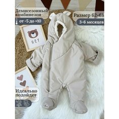 Комбинезон EKBBABY размер 62-68см, , светло-бежевый