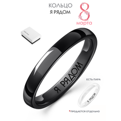 Кольцо обручальное Noima, керамика, размер 17, ширина 3 мм, черный