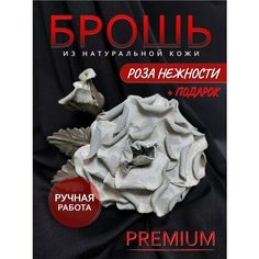 Брошь Master E., 1 шт., белая