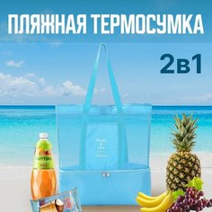 Сумка пляжная ЗВЁЗДНЫЙ ПЕСОК, голубой