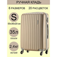 Чемодан ANANDA, 35 л, размер S, шампань