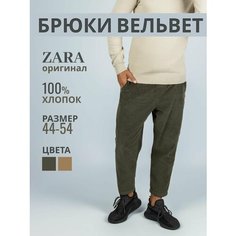 Брюки бананы Zara Urban, размер XL