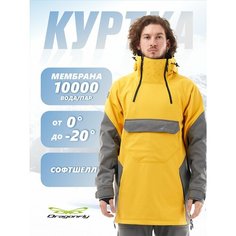 Куртка спортивная Dragonfly Горные лыжи и Сноуборд, размер XL-188, серый, желтый