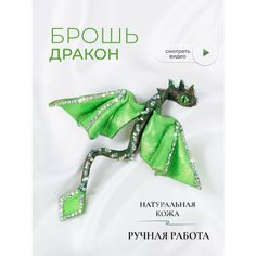 Брошь Master E., кристалл, салатовый