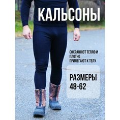 Термобелье низ Pesail Охота и Рыбалка, размер 170/95 (L), черный