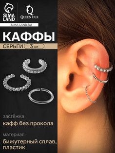 Серьги каффы QF