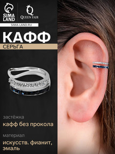 Серьга кафф QF
