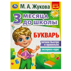 Раскраска Жукова М Умка