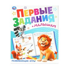 Раскраска Умка 978-5-506-10099-7