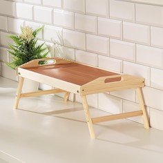 Столик для завтрака складной, 50×30см, с ручками, светлый Дарим красиво