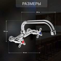 Смеситель для кухни zein z2485, настенный, излив 20 см, кран-букса латунь 1/2