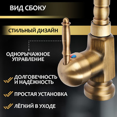 Смеситель для кухни и раковины zein ретро, высокий излив, без подводки, латунь, цвет бронза
