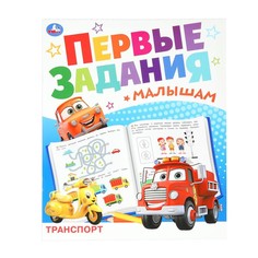 Раскраска Умка 978-5-506-09328-2
