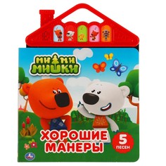 Книга Ми-ми-мишки, Умка 9785506044734