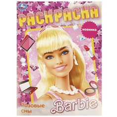 Раскраска Умка 978-5-506-09252-0