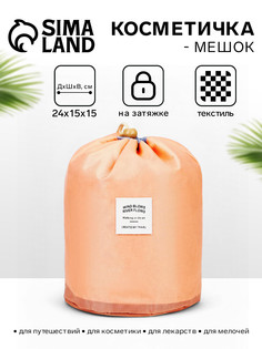 Косметичка-мешок дорожная на завязке, с кошельком, розовая No Brand