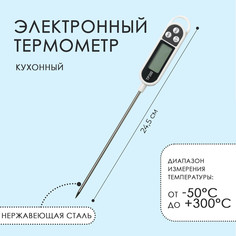 Термометр кухонный электронный, с щупом, на батарейках No Brand