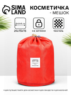 Косметичка-мешок дорожная на завязке, с кошельком, коралловая No Brand