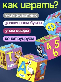 Мягкие кубики Iq Zabiaka
