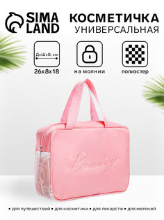 Косметичка на молнии, с ручками, цвет розовый No Brand