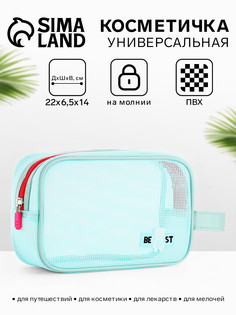 Косметичка на молнии сетчатая, с ручкой, best, мятная No Brand