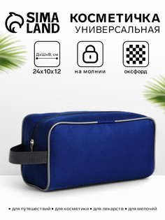 Косметичка на молнии мужская, с ручкой, синяя No Brand