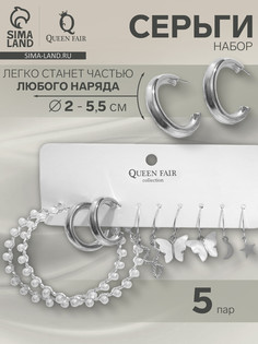 Серьги набор 5 пар QF