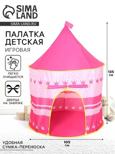 Палатка детская игровая No Brand