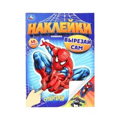 Раскраска Умка 978-5-506-10188-8
