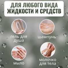 Бутылочка для хранения, с дозатором, 300 мл, цвет белый/прозрачный Onlitop
