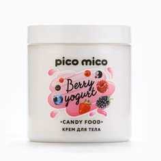 Крем для тела, 250 мл, аромат ягодного йогурта, pico mico