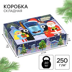 Коробка новогодняя подарочная, 21 х 15 х 5 см, синий трактор