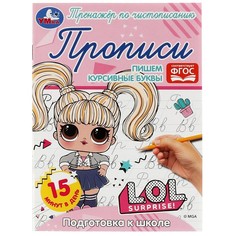 Раскраска ЛОЛ, Умка 978-5-506-07177-8