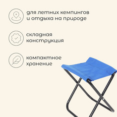 Стул туристический maclay, складной, р. 22х20х25 см, цвет синий