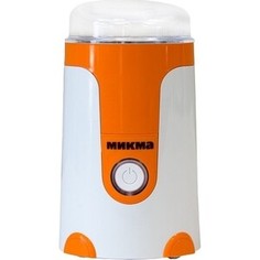 Кофемолка МИКМА ИП 33 бело-оранжевая