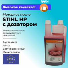 Масло моторное STIHL HP с дозатором, для 2х-тактных двигателей, минеральное, 1 литр